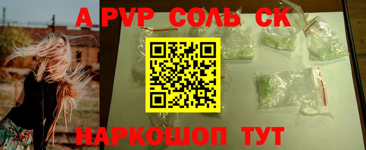 Альфа ПВП кристаллы Таганрог