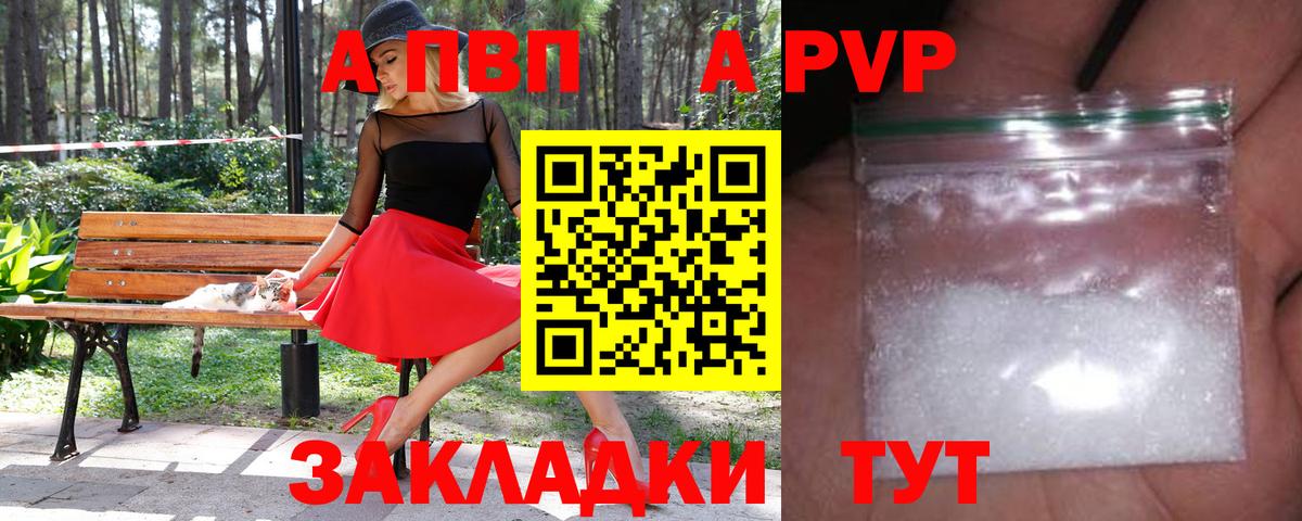 APVP  А ПВП крисы CK  Вход с VPN  Таганрог 