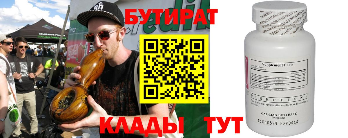 Бутират бутандиол Таганрог