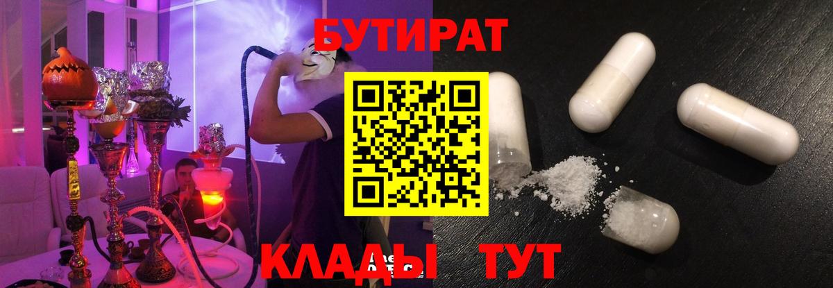 Таганрог  БУТИРАТ оксибутират  Вход с VPN 