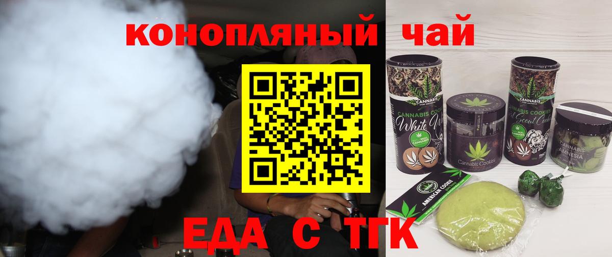 Еда ТГК конопля  Вход с VPN  Таганрог 
