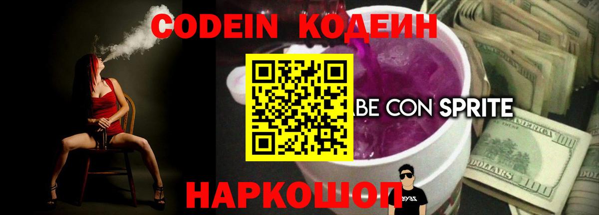 Таганрог  Кодеиновый сироп Lean Purple Drank  Вход с VPN 