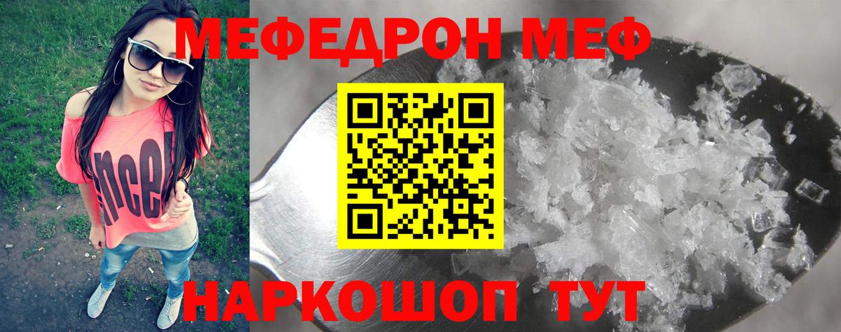 МЕФ мука  Вход с VPN  купить наркоту  Таганрог  Мефедрон 